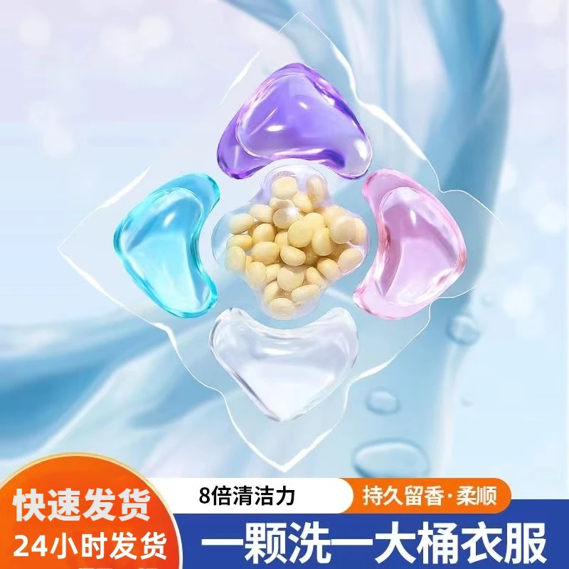 大桶五合一凝珠持久留香深层去污柔顺浓缩型花香家庭装香氛洗衣珠