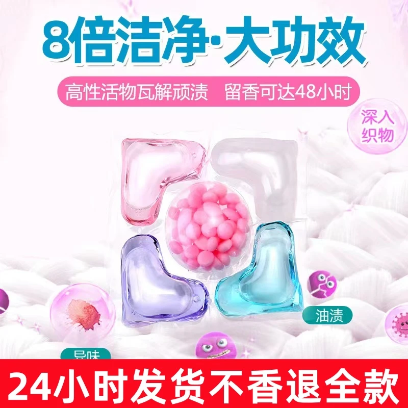 香氛洗衣凝珠五合一花香持久留香珠家庭装深入去污织物护理浓缩