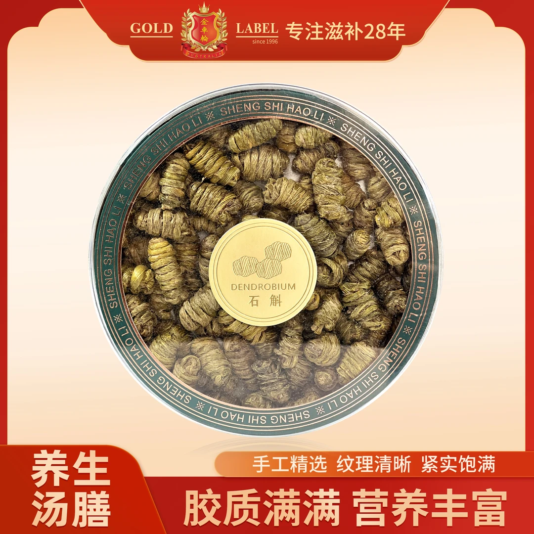 石斛优选   盒装 饱满