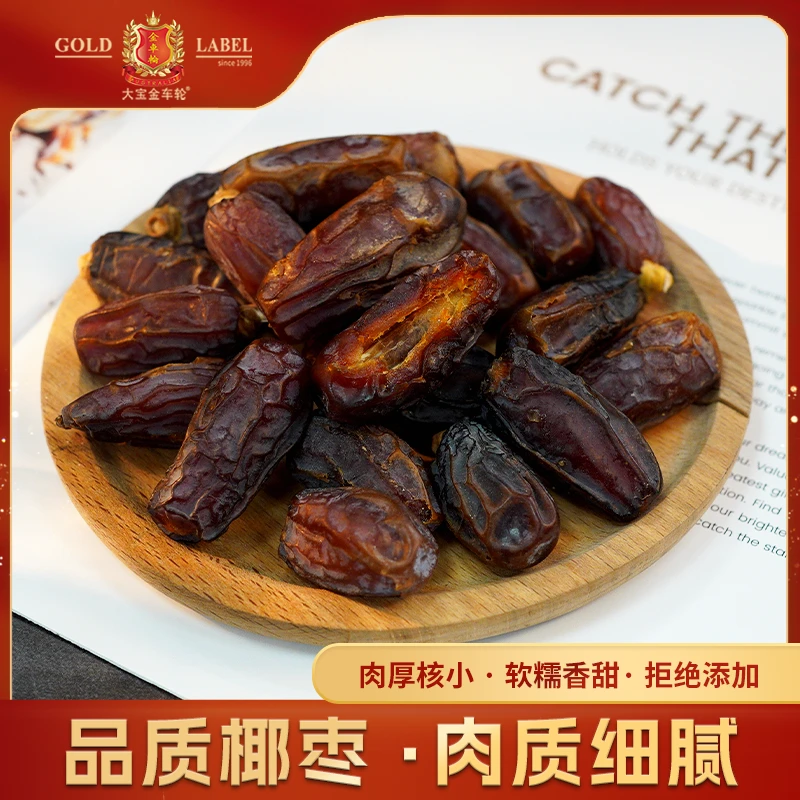金车轮 椰枣 可与花胶 同时吃新鲜优质风干营养肉厚品质