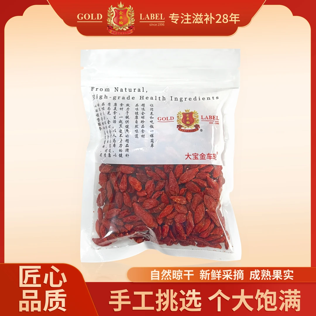 金车轮 特级 红枸杞 当季可煲汤可炖煮