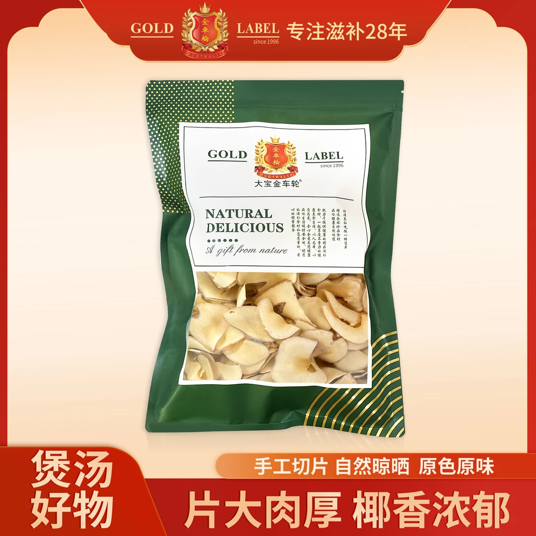 海底椰手工切片自然晾晒可搭配西洋参 200g