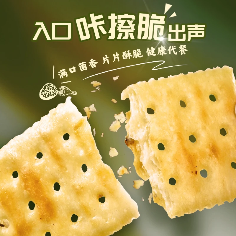 黑松露火腿苏打饼干