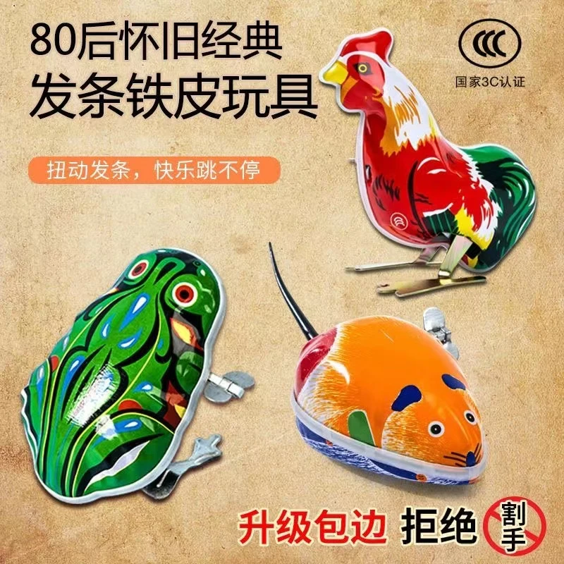 新款8090后怀旧复古上弦铁皮青蛙老鼠跳跳蛙包边发条儿童宝宝玩具