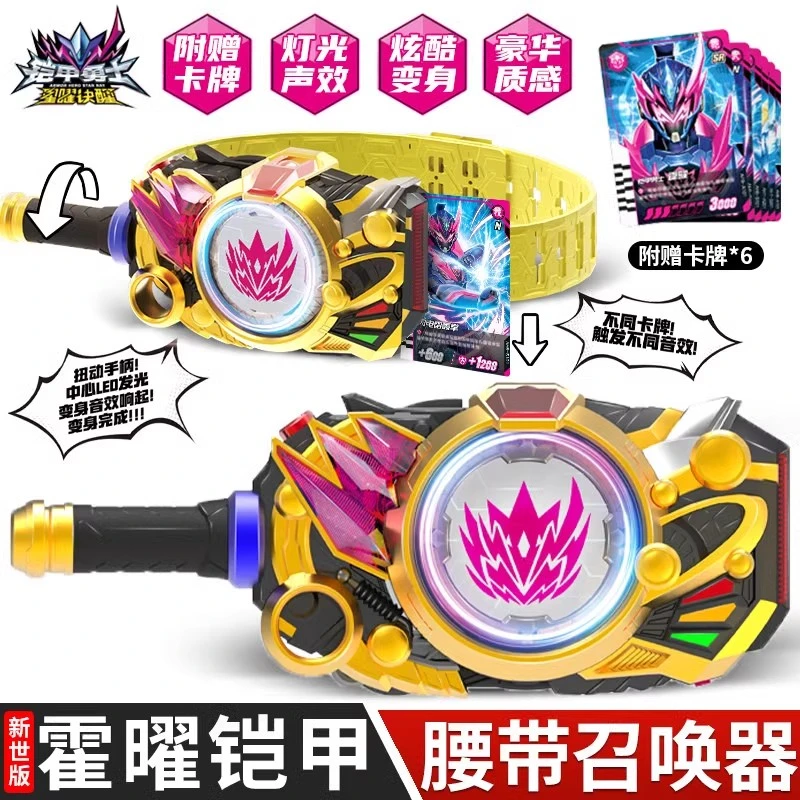 奥迪双钻铠甲勇士星曜新世版霆曜铠甲召唤器驱动器变身腰带兴耀