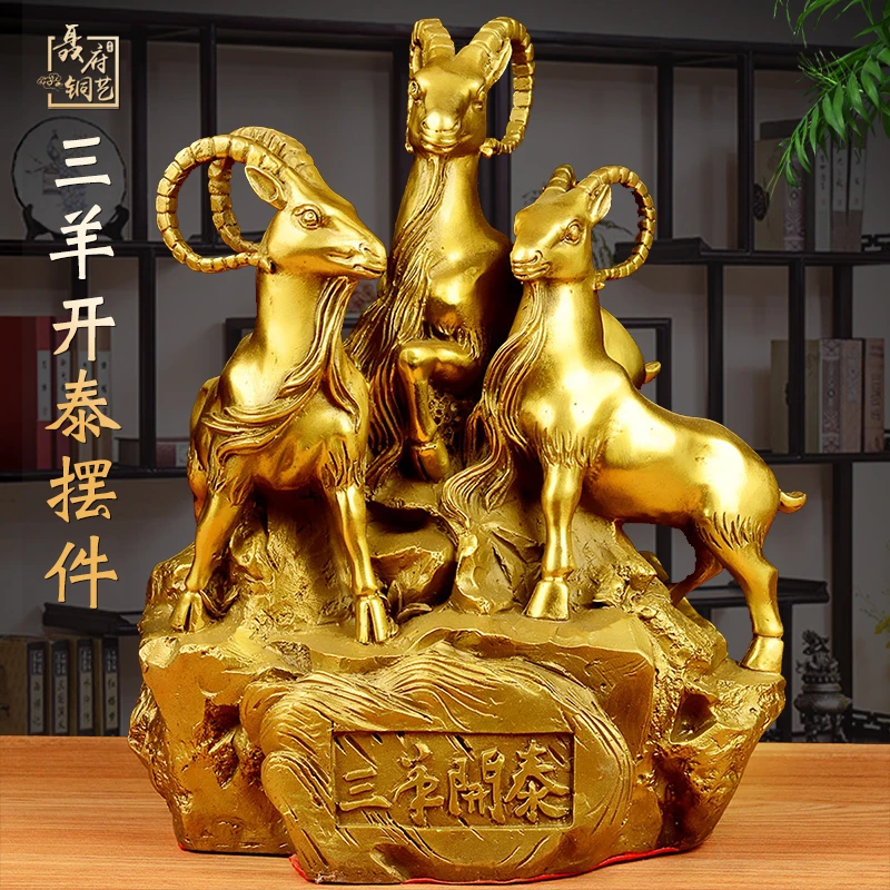 铜三羊开泰摆件十二生肖羊中式桌面家居店铺办公室客厅摆件铜摆件