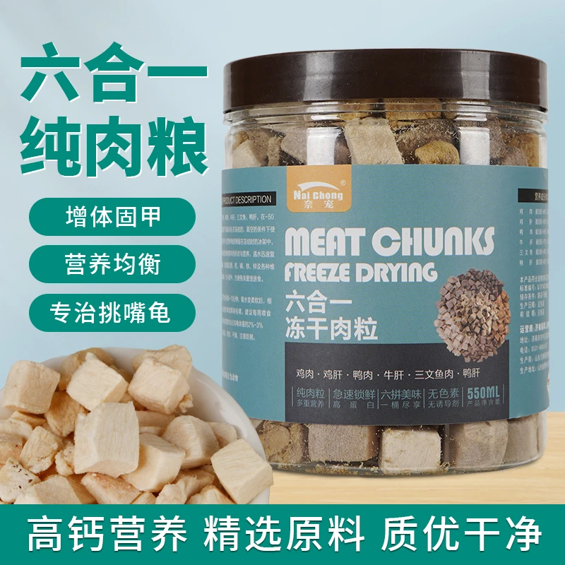 龟粮冻干鳄龟草龟巴西龟通用食物龟粮高蛋白虾干鱼干肉粒乌龟饲料