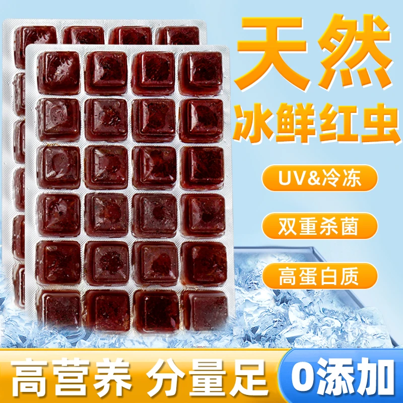 红虫冰冻牛心汉堡丰年虾冷冻红线血虫鱼粮金鱼食七彩六角龙鱼饲料