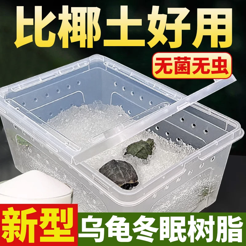 乌龟冬眠箱吸水树脂新型乌龟爬宠专用过冬用品保温箱冬眠神器