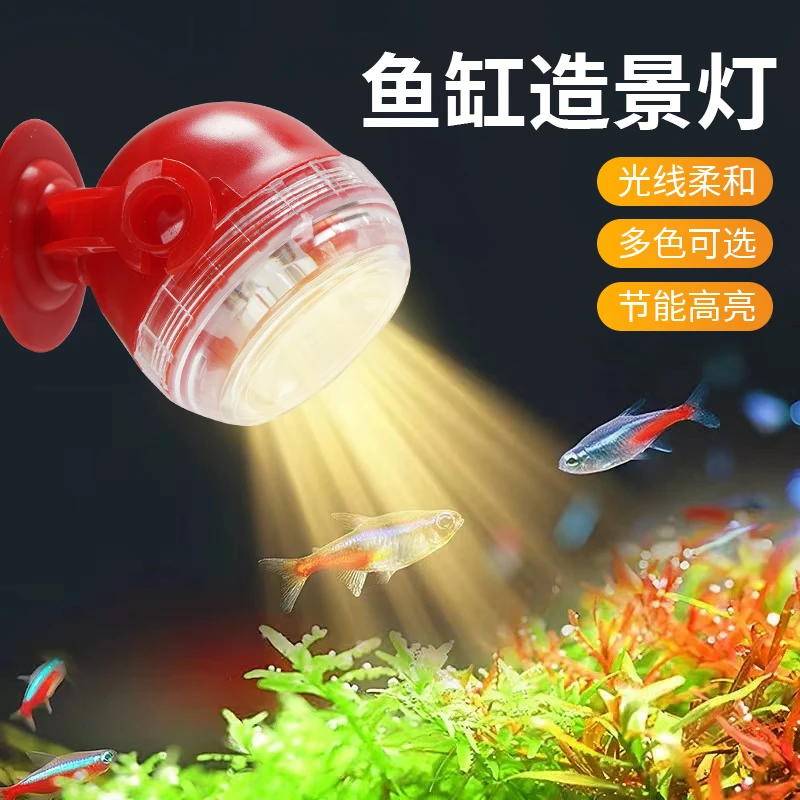 鱼缸可调节造景灯LED节能潜水射灯水陆双用多颜色可调照明变色灯