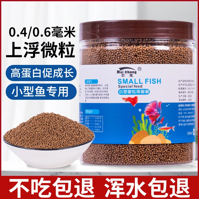 孔雀鱼专用鱼饲料热带鱼灯科鱼观赏小型鱼饵料斗鱼鱼食微粒鱼粮
