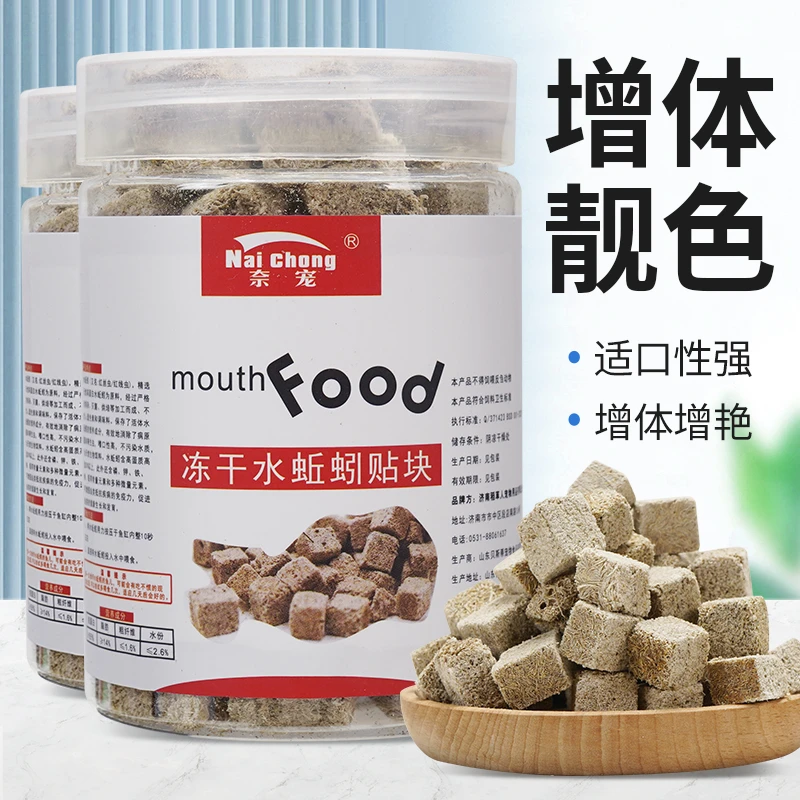 冻干水蚯蚓贴块幼鱼乌龟热带鱼粮水蚯蚓红虫块热带鱼营养鱼食饲料