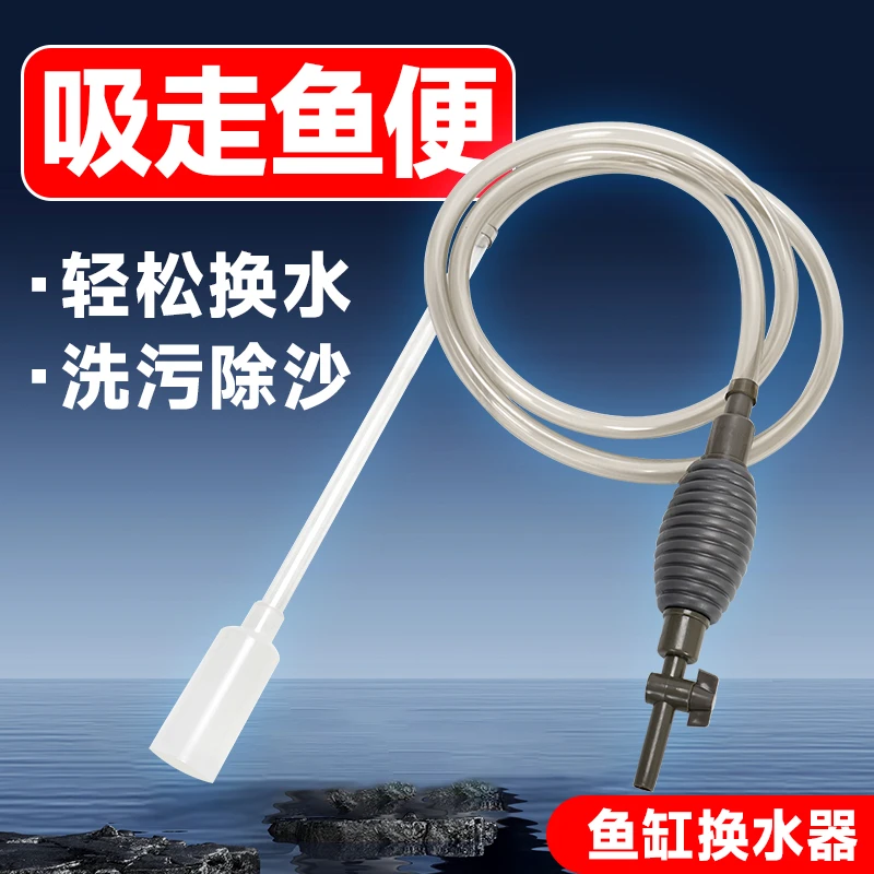 换水管手动吸便器抽水虹吸管水族箱清洁养鱼工具加长洗沙器