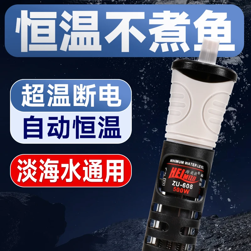 鱼缸水族箱加热棒自动恒温防爆乌龟缸石英加热棒小型鱼缸加热器