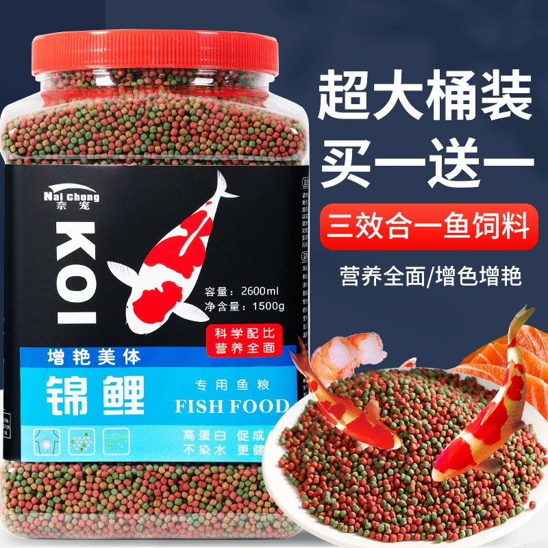 金鱼饲料鱼食颗粒通用锦鲤鱼饲料小金鱼粮上浮型冷水鱼观赏鱼鱼食