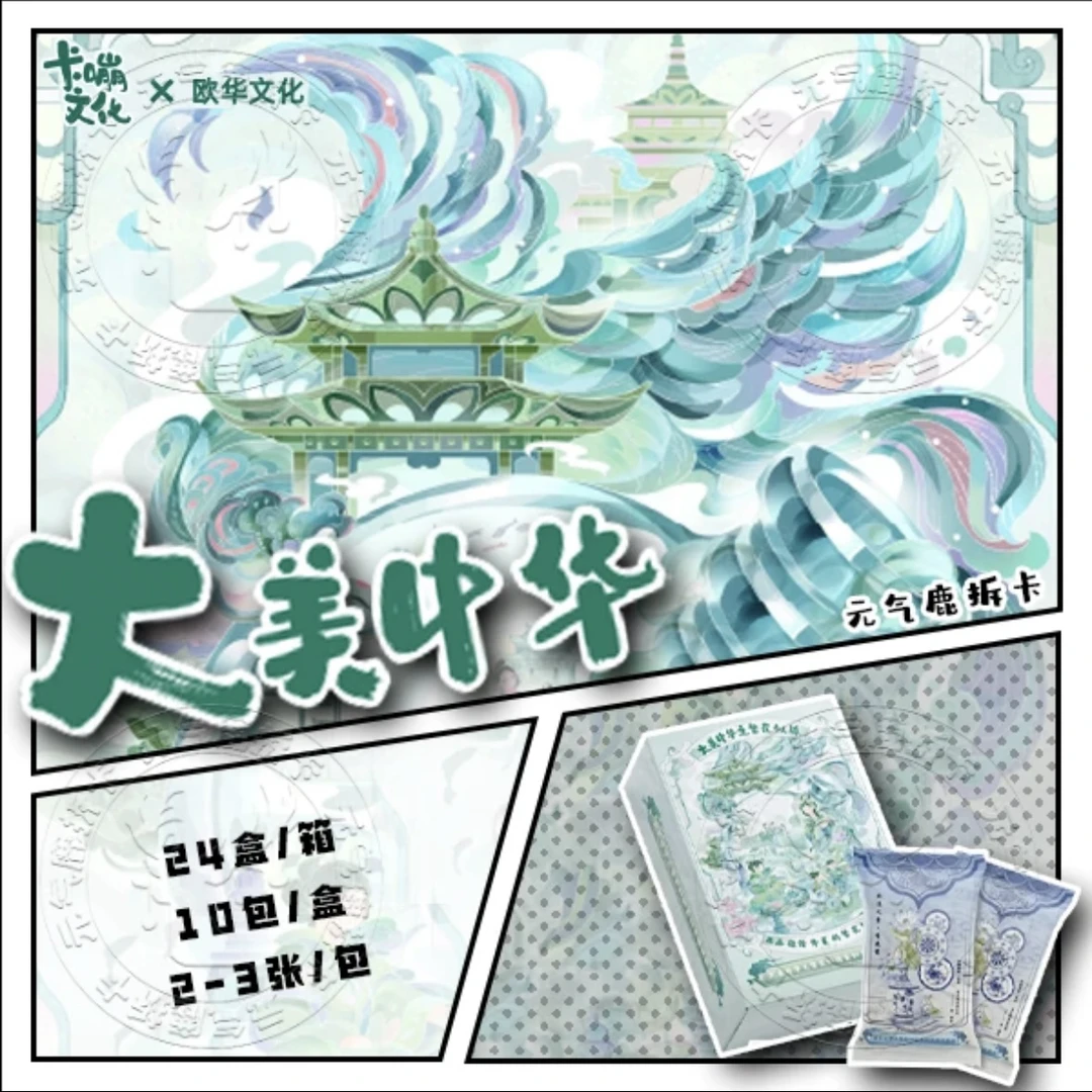 （平拆）大美中华之繁花似锦系列至臻收藏卡盲盒