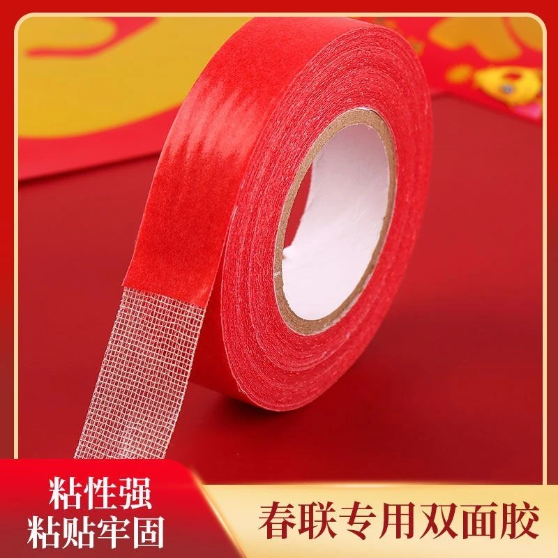 婚庆春联专用胶贴对联无痕无残留透明双面胶春节年画婚房婚车胶带