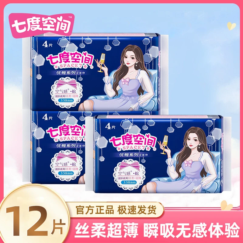 【新店福利】七度空间超长夜用卫生巾338mm学生加长姨妈巾防漏透气