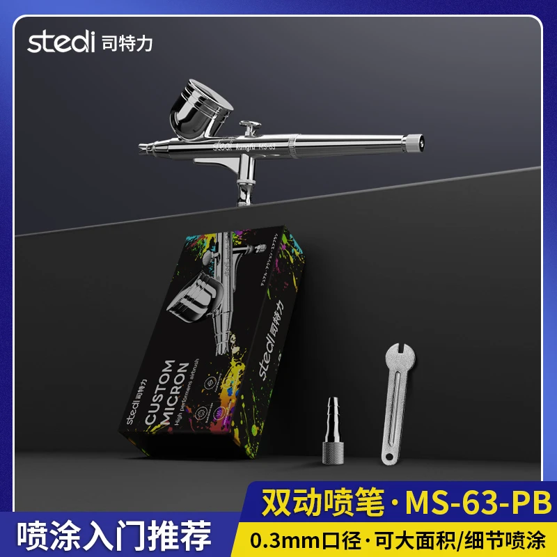 司特力适用高达模型喷涂上色喷漆工具喷漆马克笔喷枪喷笔