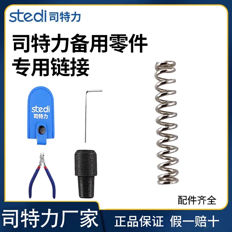 司特力产品专属配件链接适用剪钳备用弹簧限位器稳固笔刀替换刀片