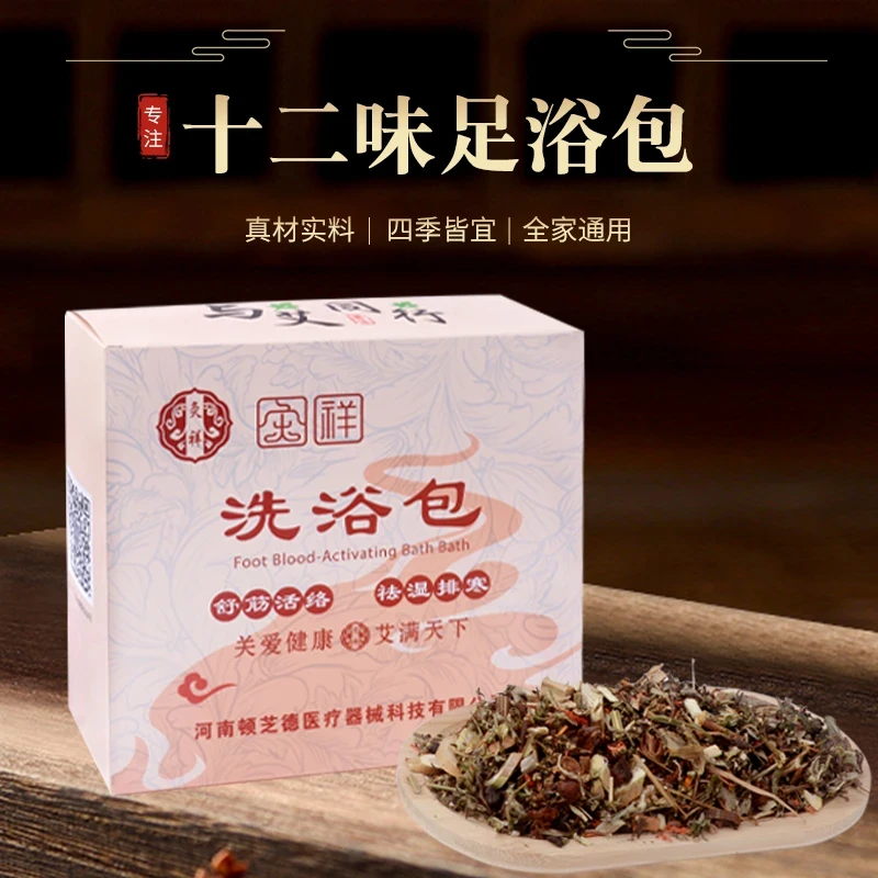 灸祥十二味艾草泡脚包中草本足浴包不打粉真材实料泡澡洗脚