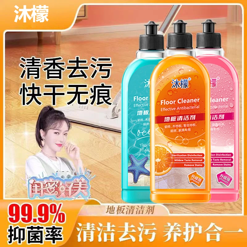 沐檬正品地板清洁剂家用瓷砖木地板拖地强力去污留香清洗剂小扬哥