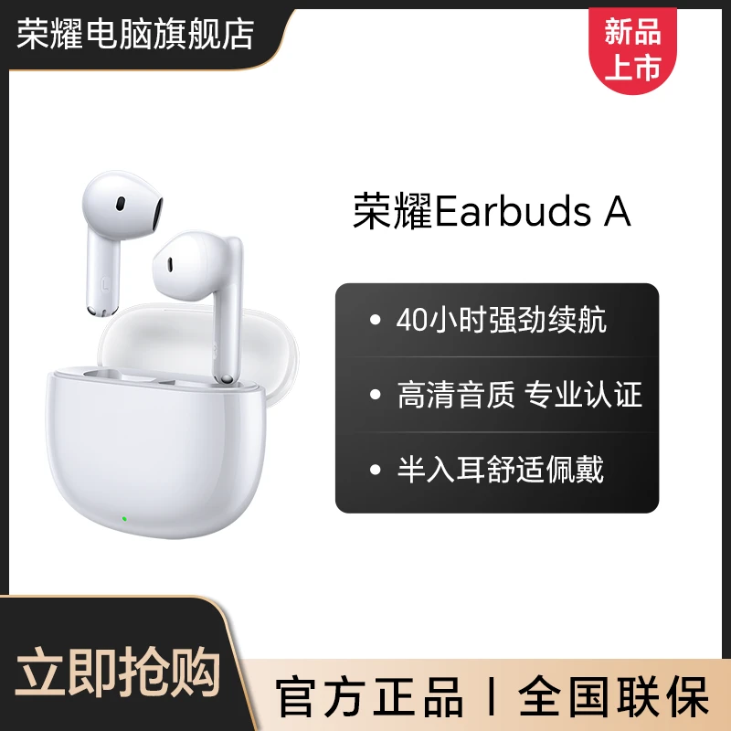 HONOR/荣耀Earbuds A无线蓝牙耳机40h长续航舒适佩戴