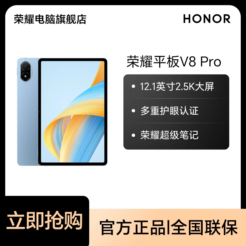HONOR/荣耀平板V8 Pro 平板电脑12.1英寸大屏 WIFI版