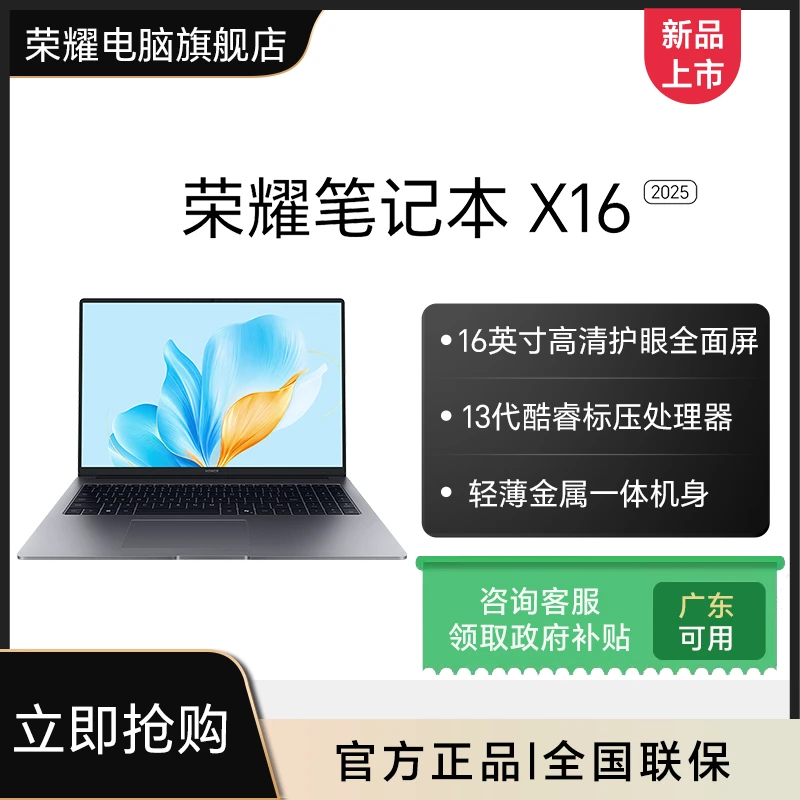 【 广东政府补贴】荣耀笔记本X16 2025战斗版笔记本电脑i7/1TB