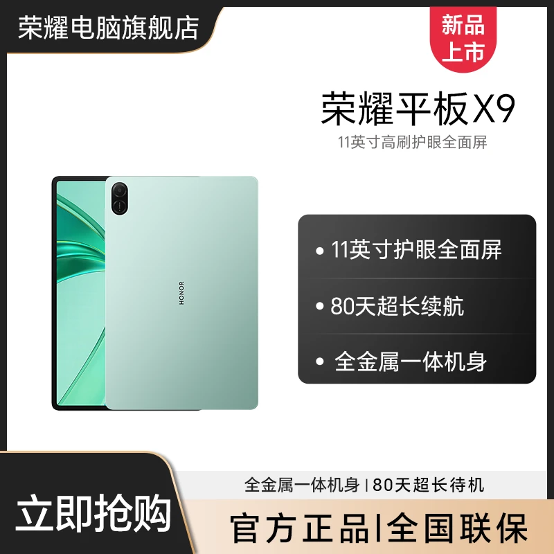 HONOR/荣耀平板X9 平板电脑11英寸高刷护眼全面屏 80天超长待机
