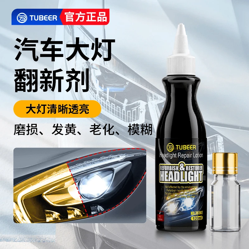 汽车大灯翻新保护剂车用大灯保养免抛光透亮翻新剂-Y