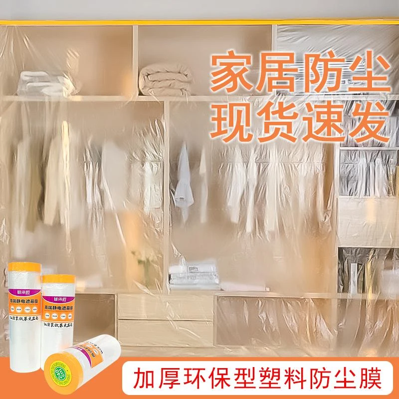 宿舍遮蔽膜沙发床家具防尘遮灰加厚防尘膜大扫除防灰尘防尘罩