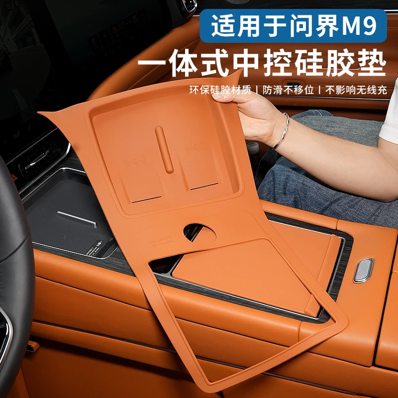 适用于24-25款问界M9改装中控无线充电硅胶垫防滑保护装饰用品