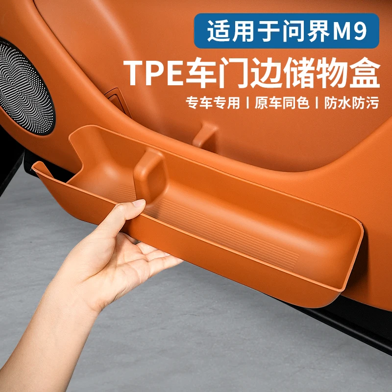 24-25款问界M9专用车门槽储物盒侧边槽四门边置物兜配件车内用品