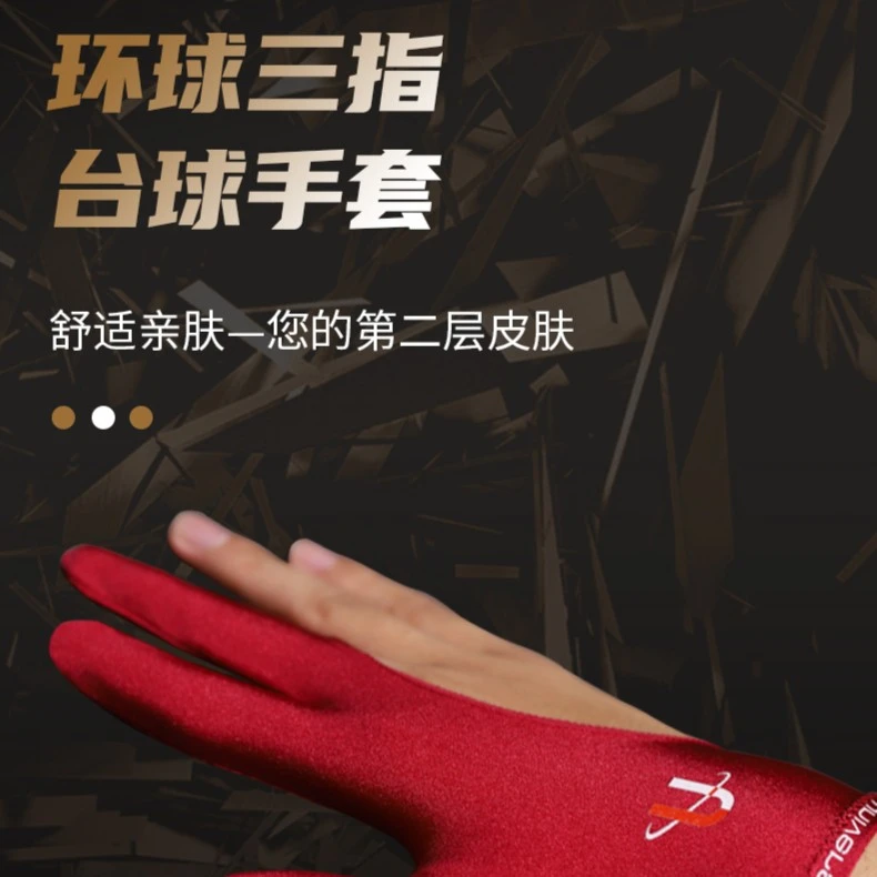环球球杆配件台球手套中式黑白九球杆三指手套球房桌球配件用品