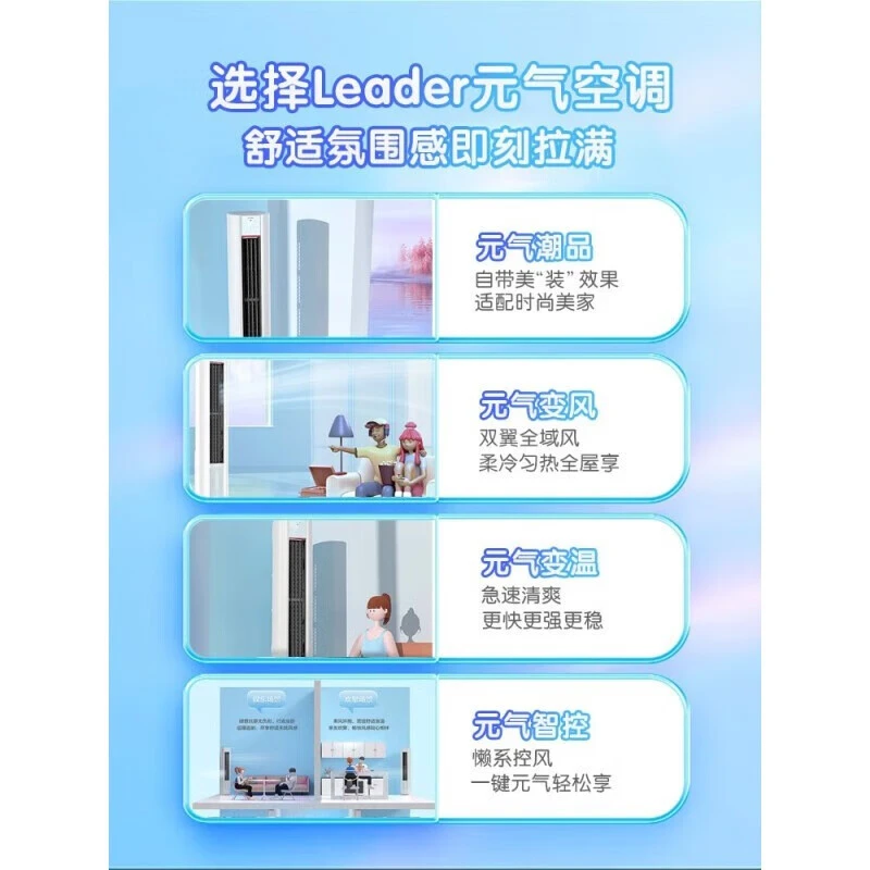 厂家补贴《3室一厅》Leader统帅3P柜LKB+1.5P挂XCA套装一级变频