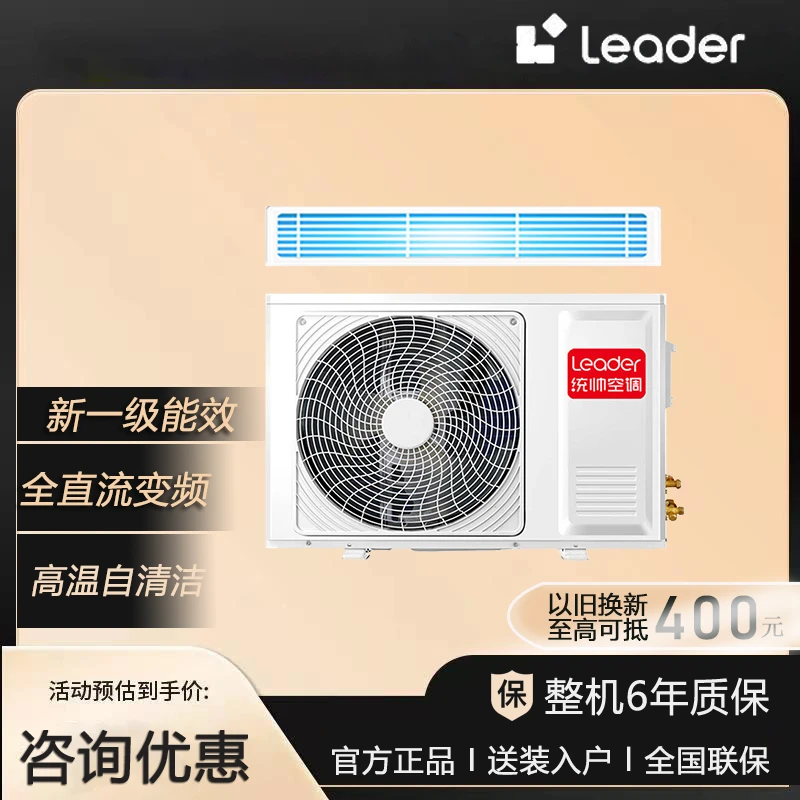 Leader(统帅)海尔智家出品3匹元气风管机一拖一超薄舒适空调