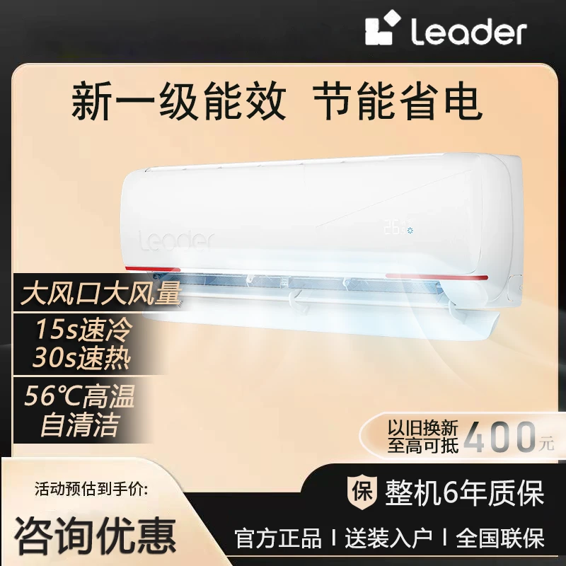 【国补20%】Leader(统帅)变频1.5匹新一级挂机空调家用