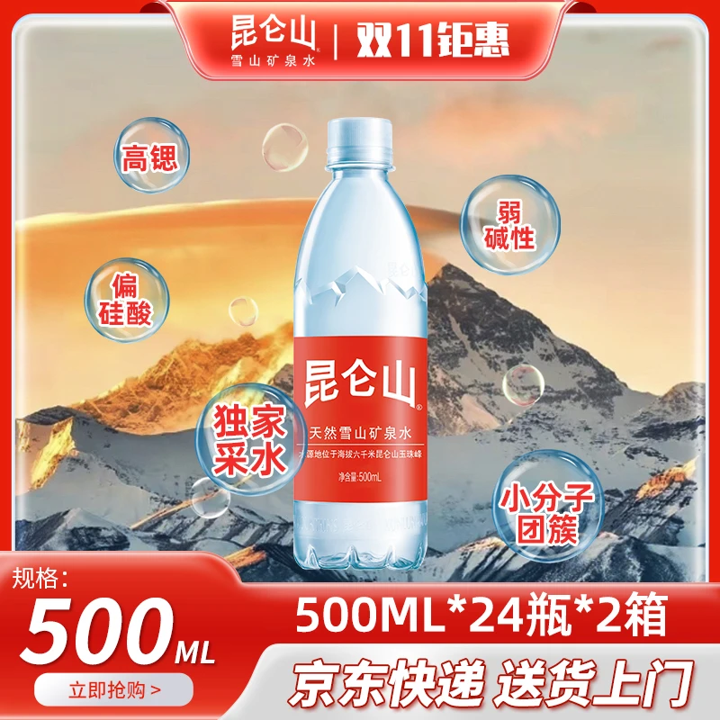 【昆仑山】500ml*24瓶*2弱碱性矿泉水商务饮用饮水运动天然健康纯净