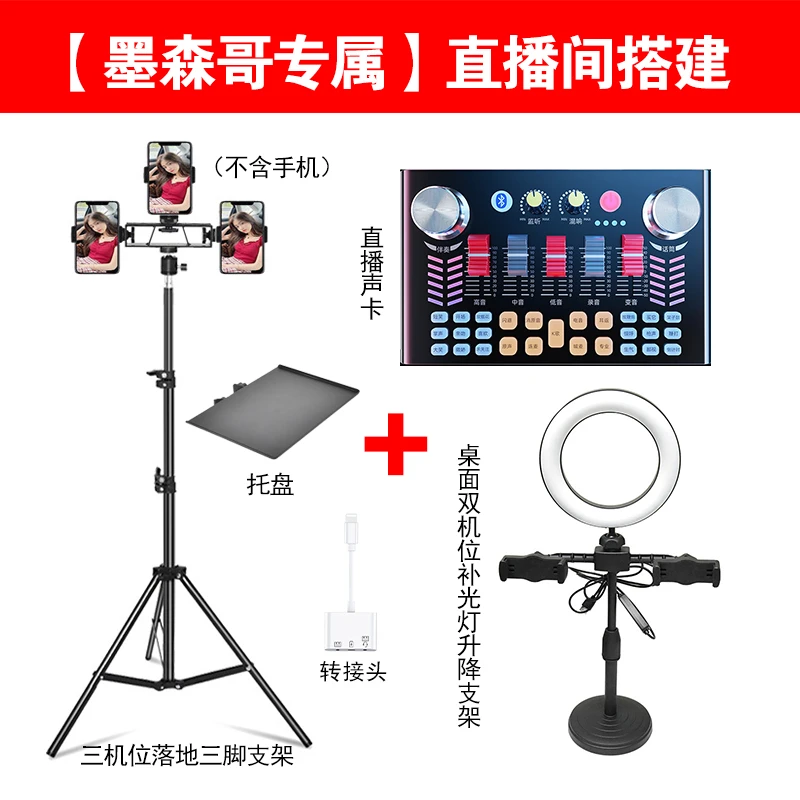 【墨森哥专属】AI直播声卡支架设备套餐搭建数字实景直播运营指导
