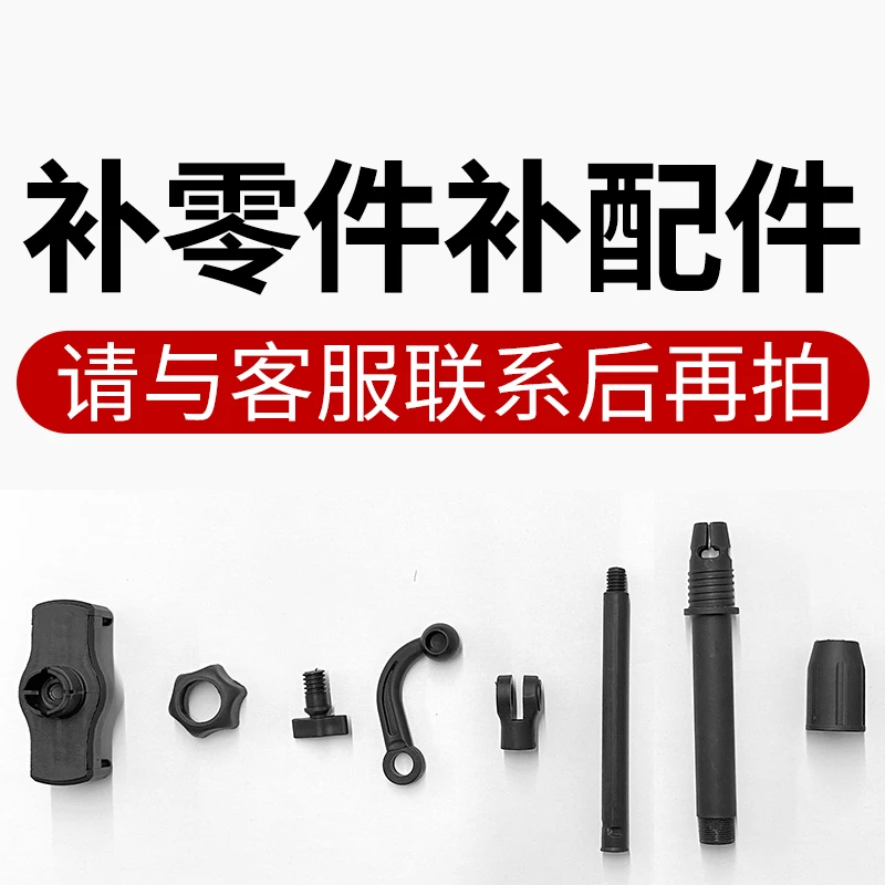 【零配件】支架零件 补配件补零件补邮费专用 拍之前请联系客服