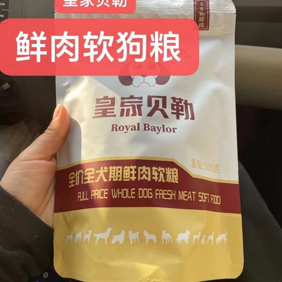 皇家贝勒狗粮鲜肉软粮泰迪金毛小型犬幼犬成犬老犬挑食犬通用软粮