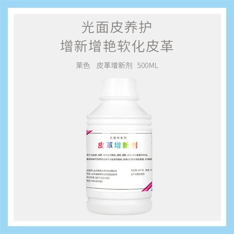 皮革增新剂光面皮革护理增新增艳柔软皮革光泽感好皮革护理产品
