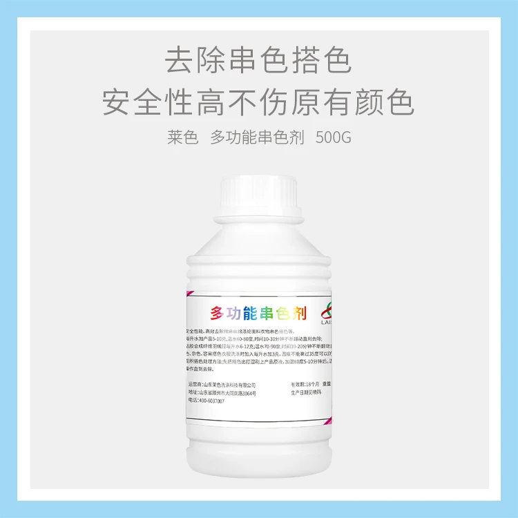 LAISE多功能串色剂衣物串色去除剂串色搭色洇色去除安全洗衣店用