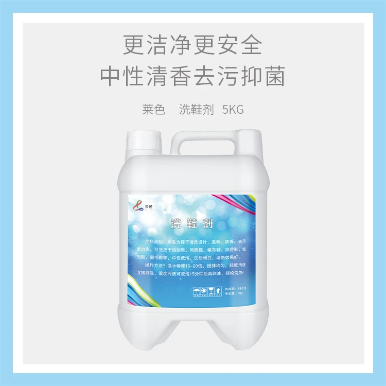 洗鞋剂洗衣店用家用运动鞋网面鞋板鞋专用清洗剂抑菌去污温和增白