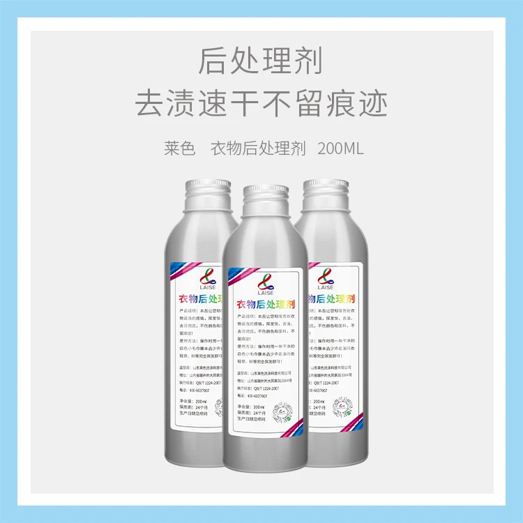 衣物后处理剂干洗店专用衣物后整理去渍剂溶剂速干去渍剂