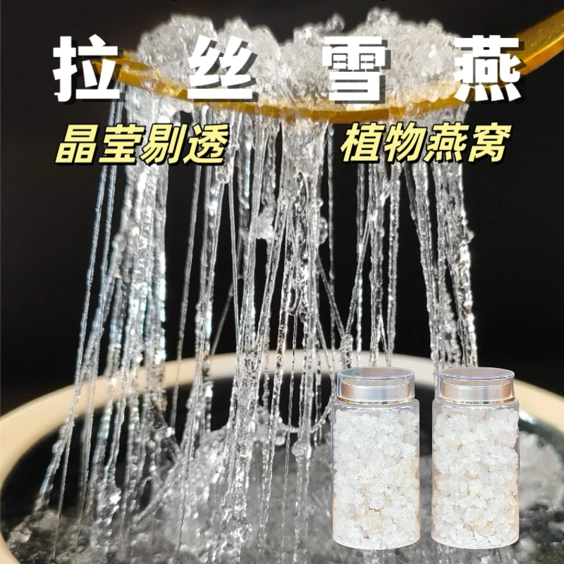 A精选天然云南拉丝雪燕正品拉丝商用可搭配桃胶皂角米250g