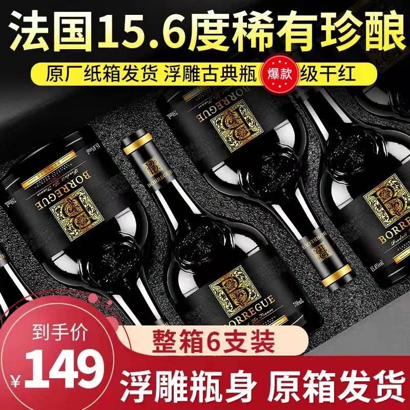 （M78）法国博瑞格宾俐珍藏干红15.6度红酒整箱礼盒6支浓郁发酵品质