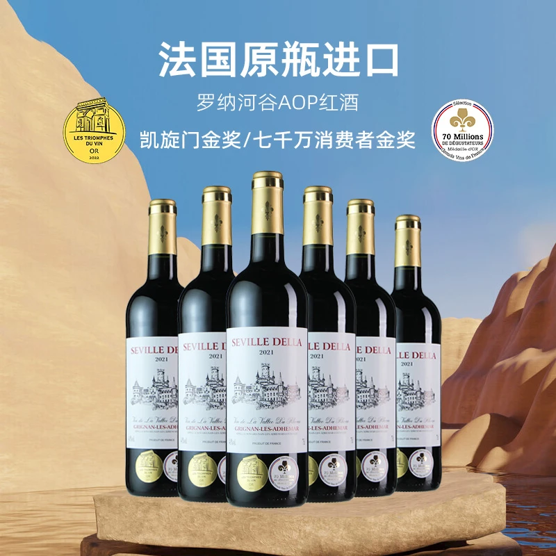法国原瓶进口罗纳河谷产区干红葡萄酒 AOP等级14度整箱6支礼箱
