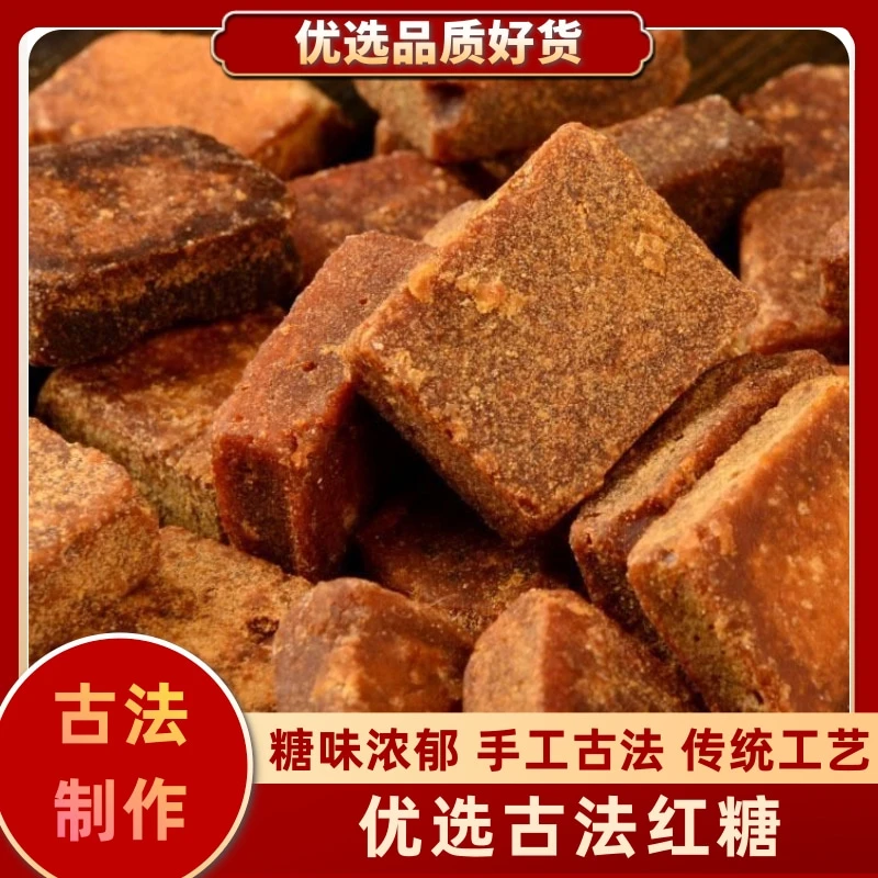 【包菇婆】古法红糖方块甘蔗老土手工红糖500g